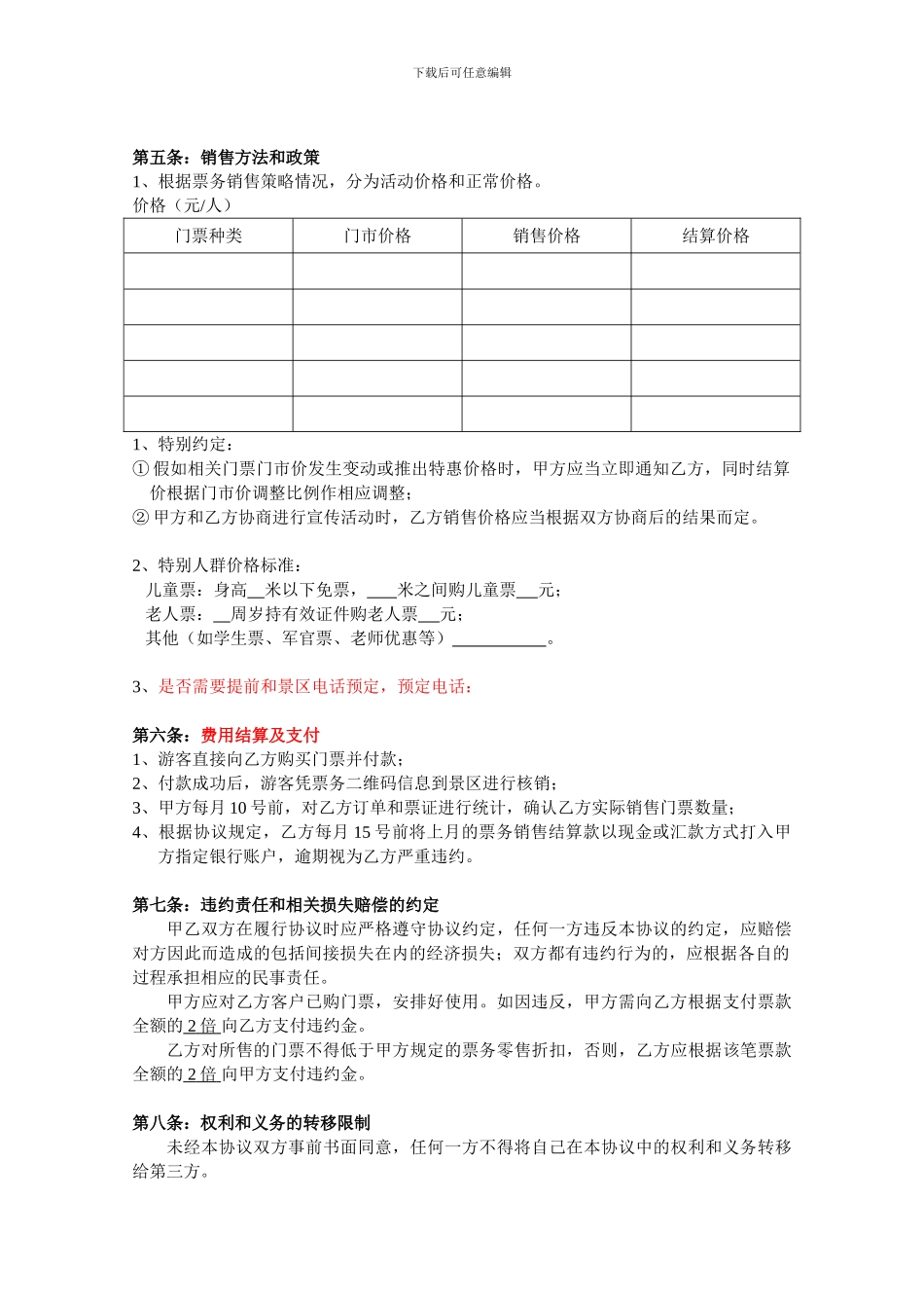 景区票务代理协议_第2页