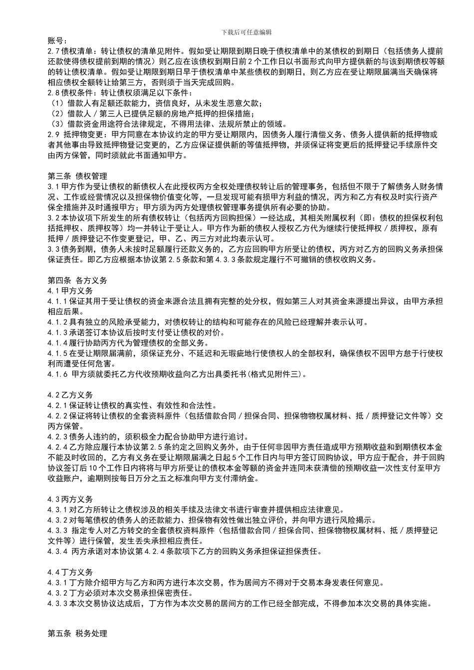 景天投资债权转让协议_第3页