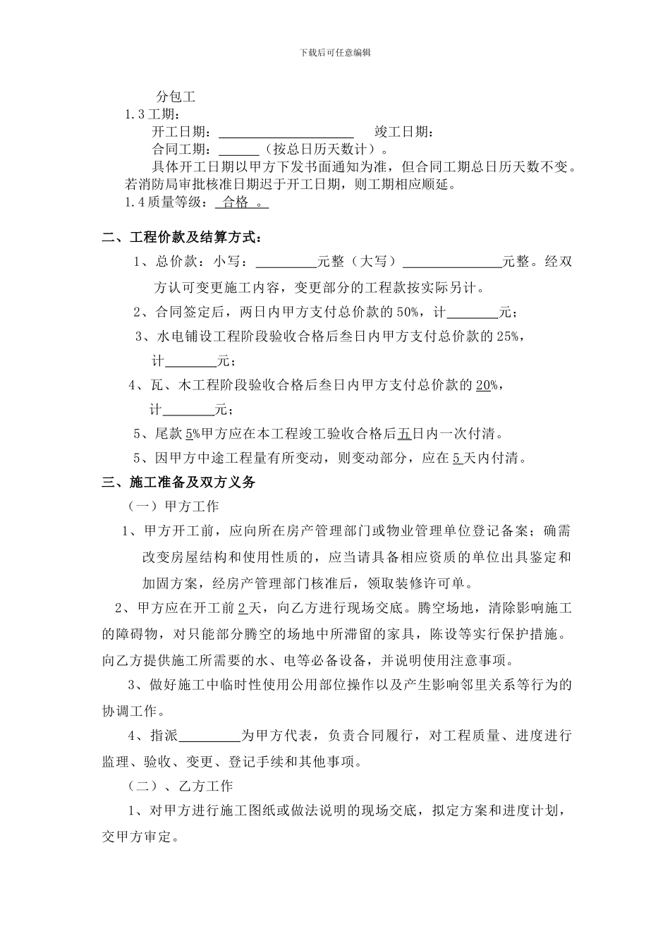 景新装饰合同1_第3页