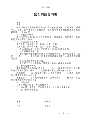 景石购销合同书