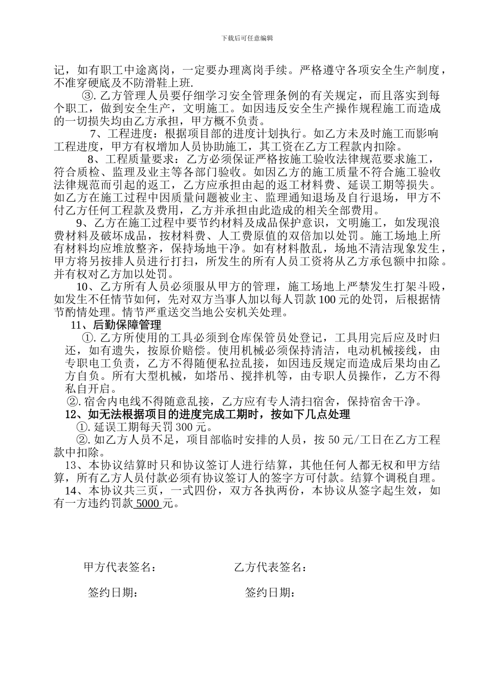 景明佳园施工合同_第2页