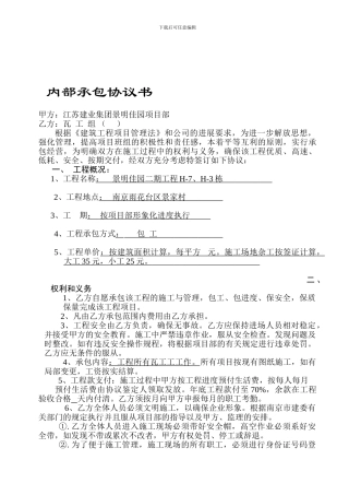 景明佳园施工合同