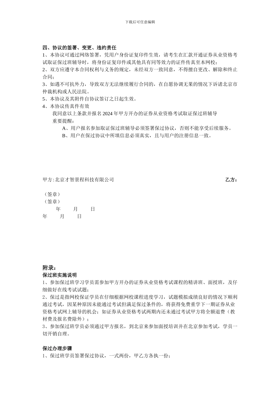 景程教育2024年证券从业资格考试取证保过班协议_第2页