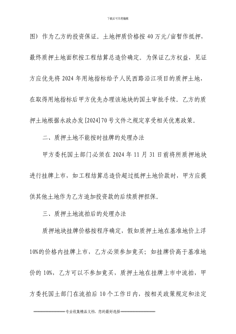 景观带补充协议_第2页