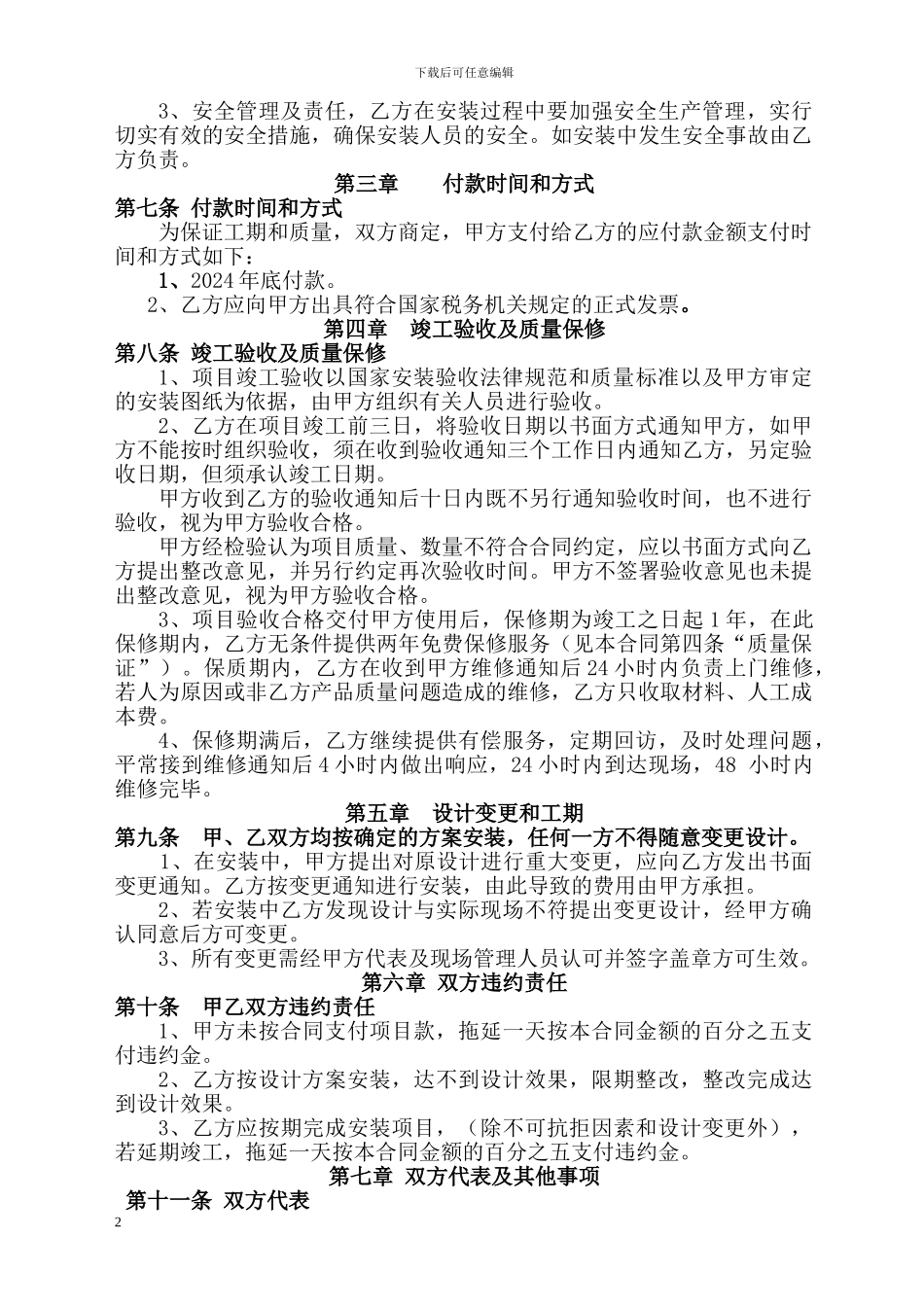 景观亮化灯具供货及安装合同_第2页