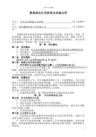 景观亮化灯具供货及安装合同