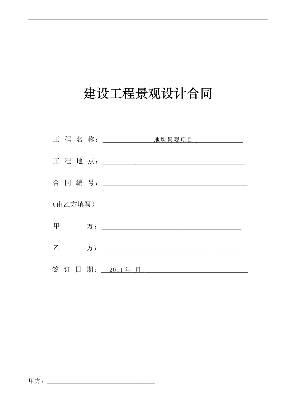 景观合同样本_第1页