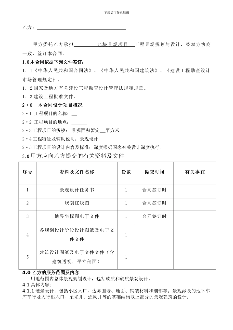 景观合同样本_第2页