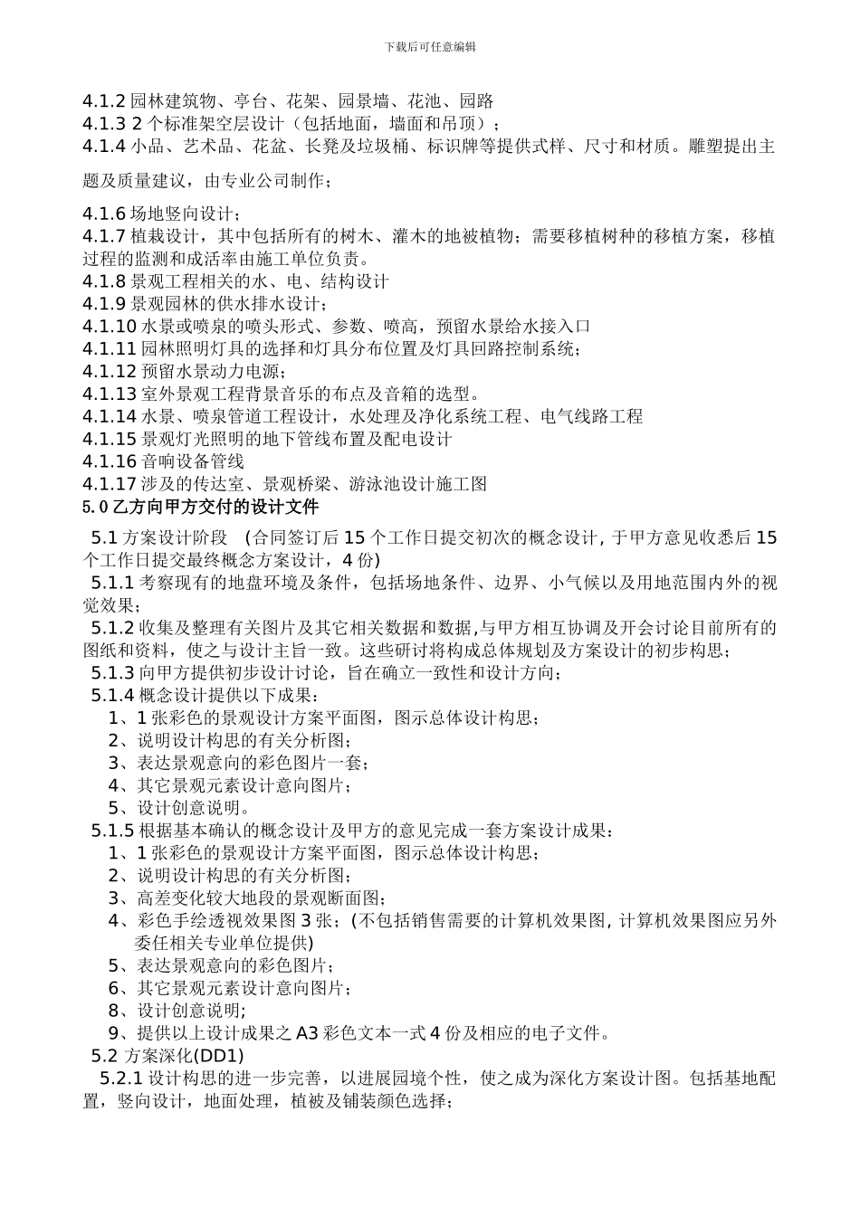 景观合同样本_第3页