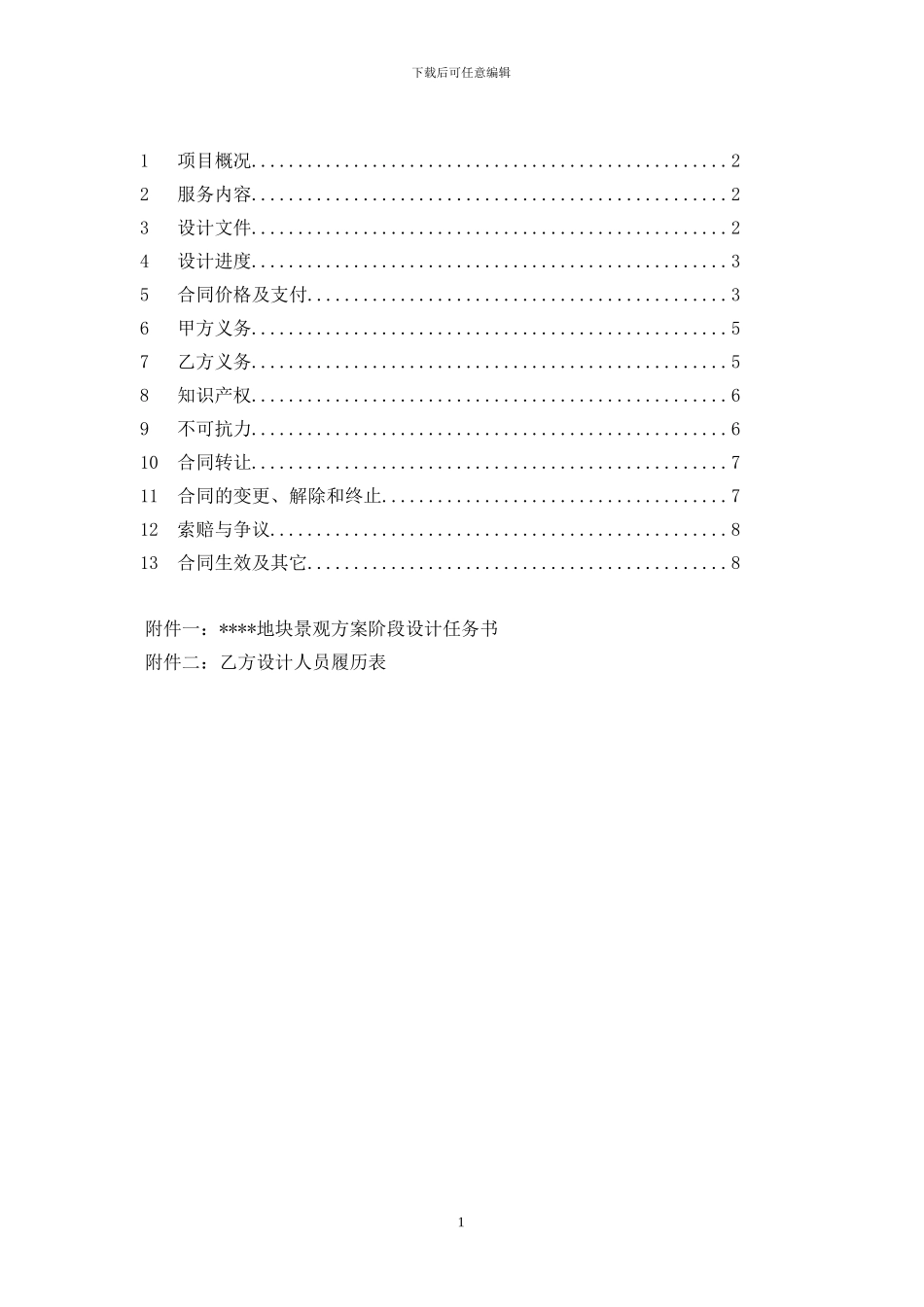景观方案阶段设计合同范本_第2页