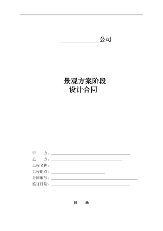 景观方案阶段设计合同范本