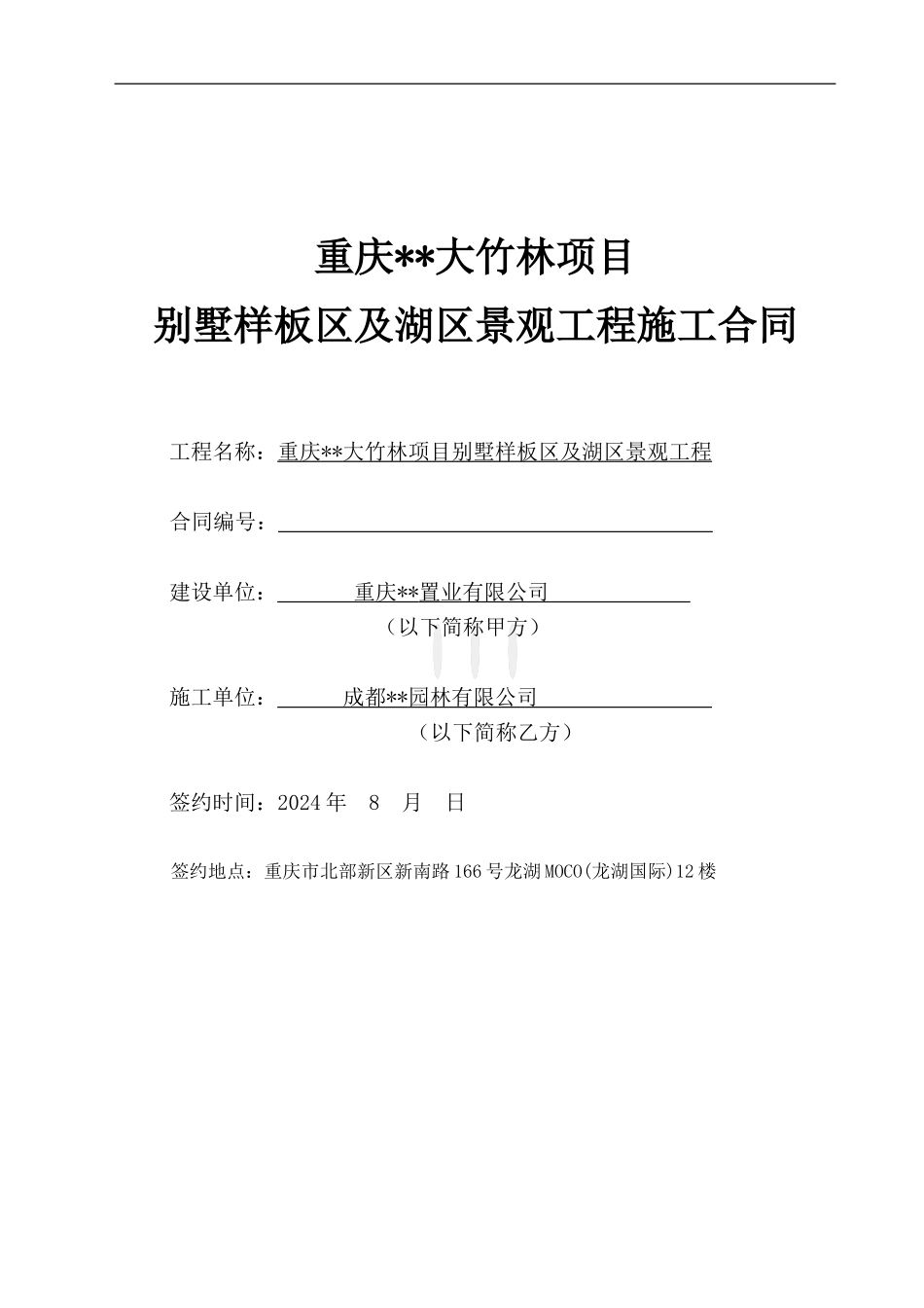 景观施工合同_第1页