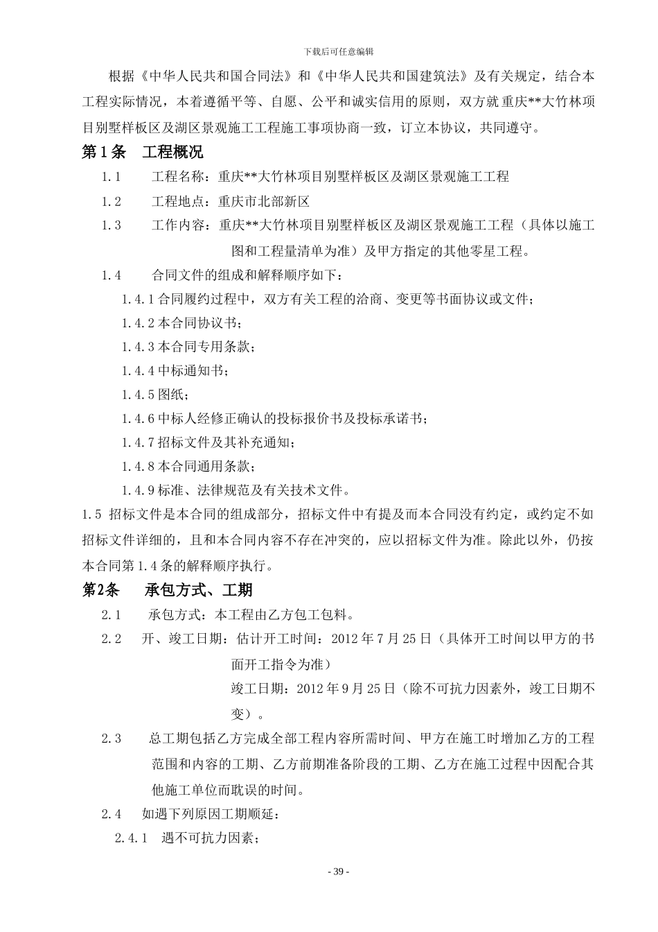 景观施工合同_第2页