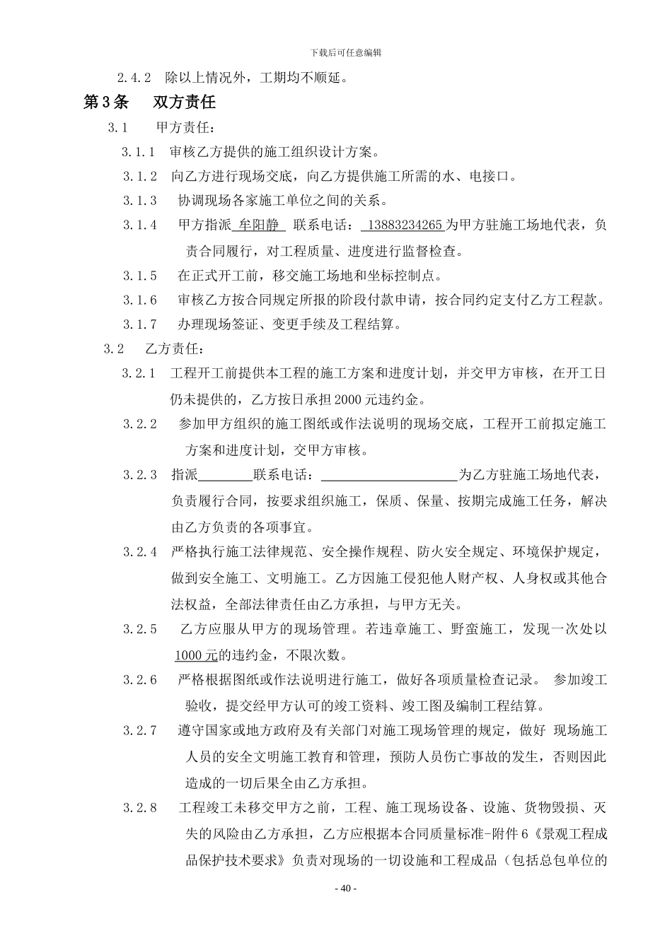 景观施工合同_第3页