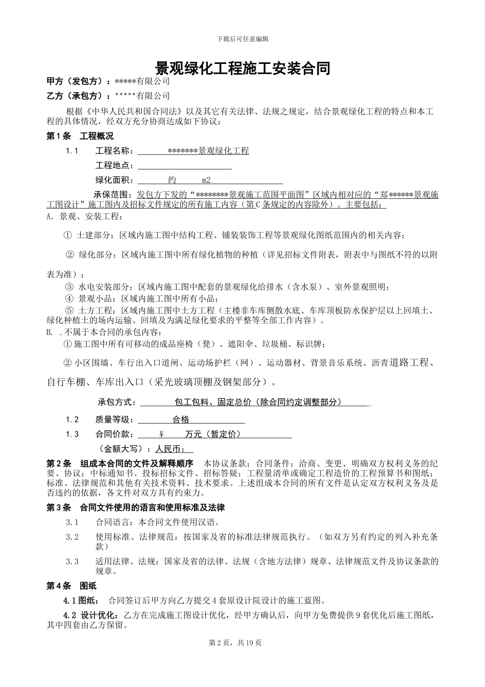 景观施工承包合同样本_第2页