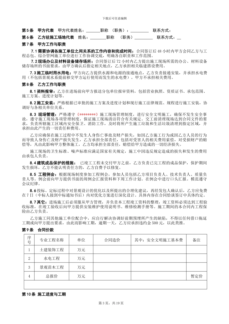 景观施工承包合同样本_第3页