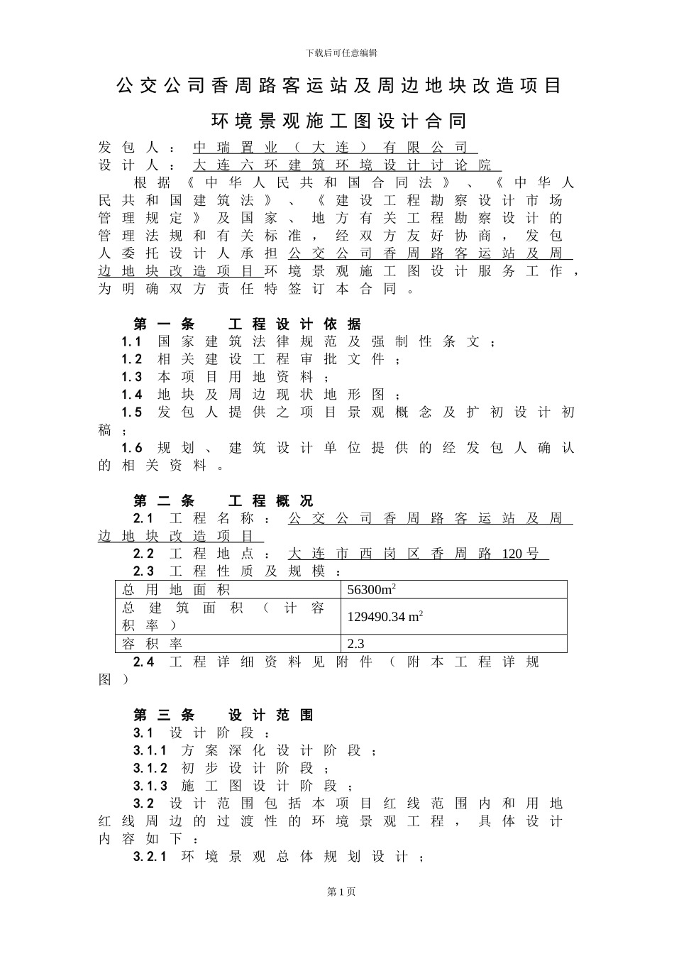 景观施工图设计合同_第2页