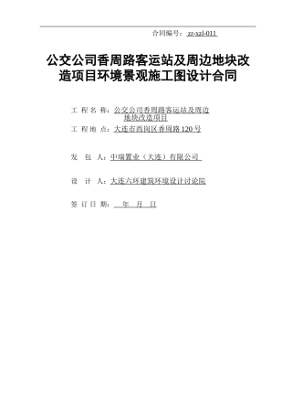 景观施工图设计合同
