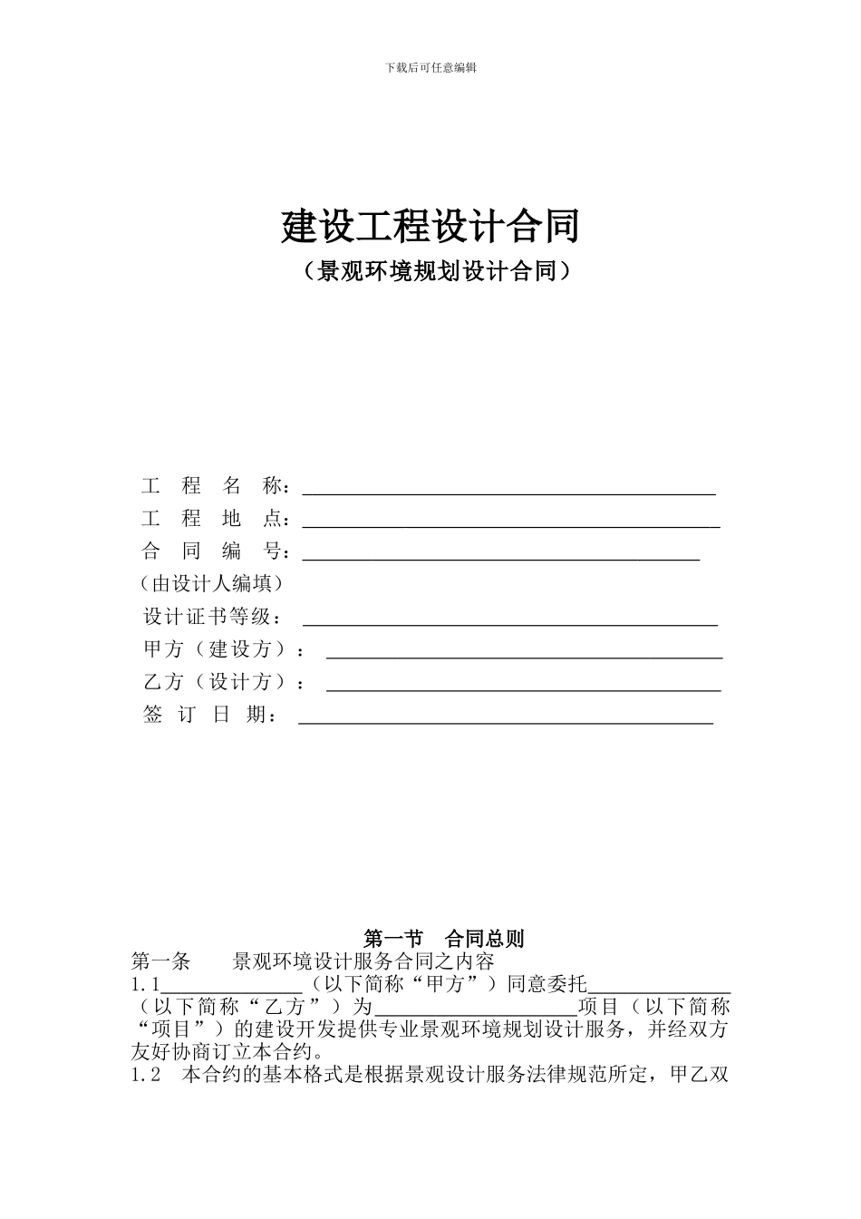 景观环境规划设计服务合同书_第1页