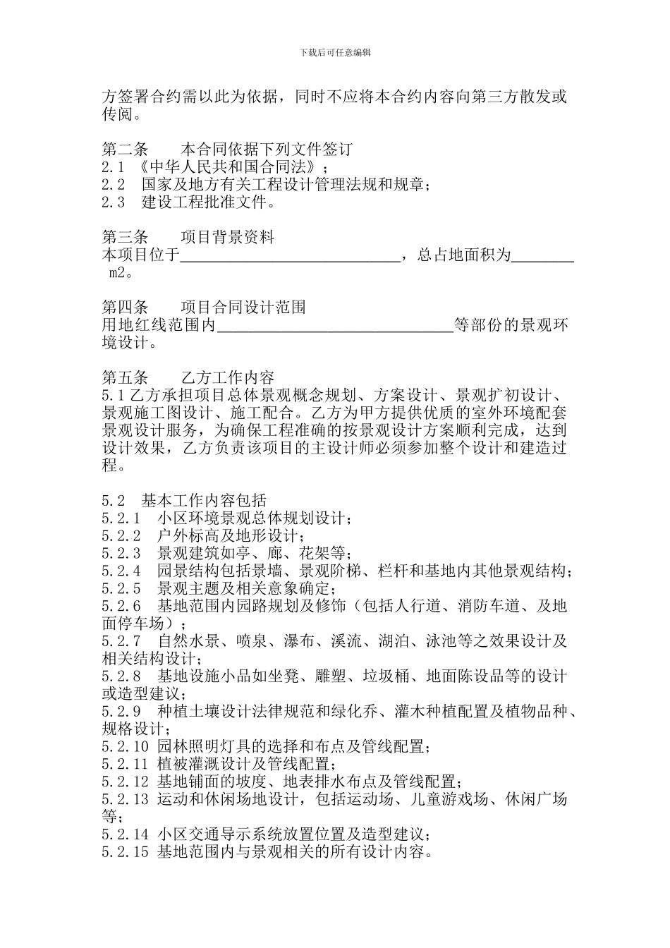 景观环境规划设计服务合同书_第2页