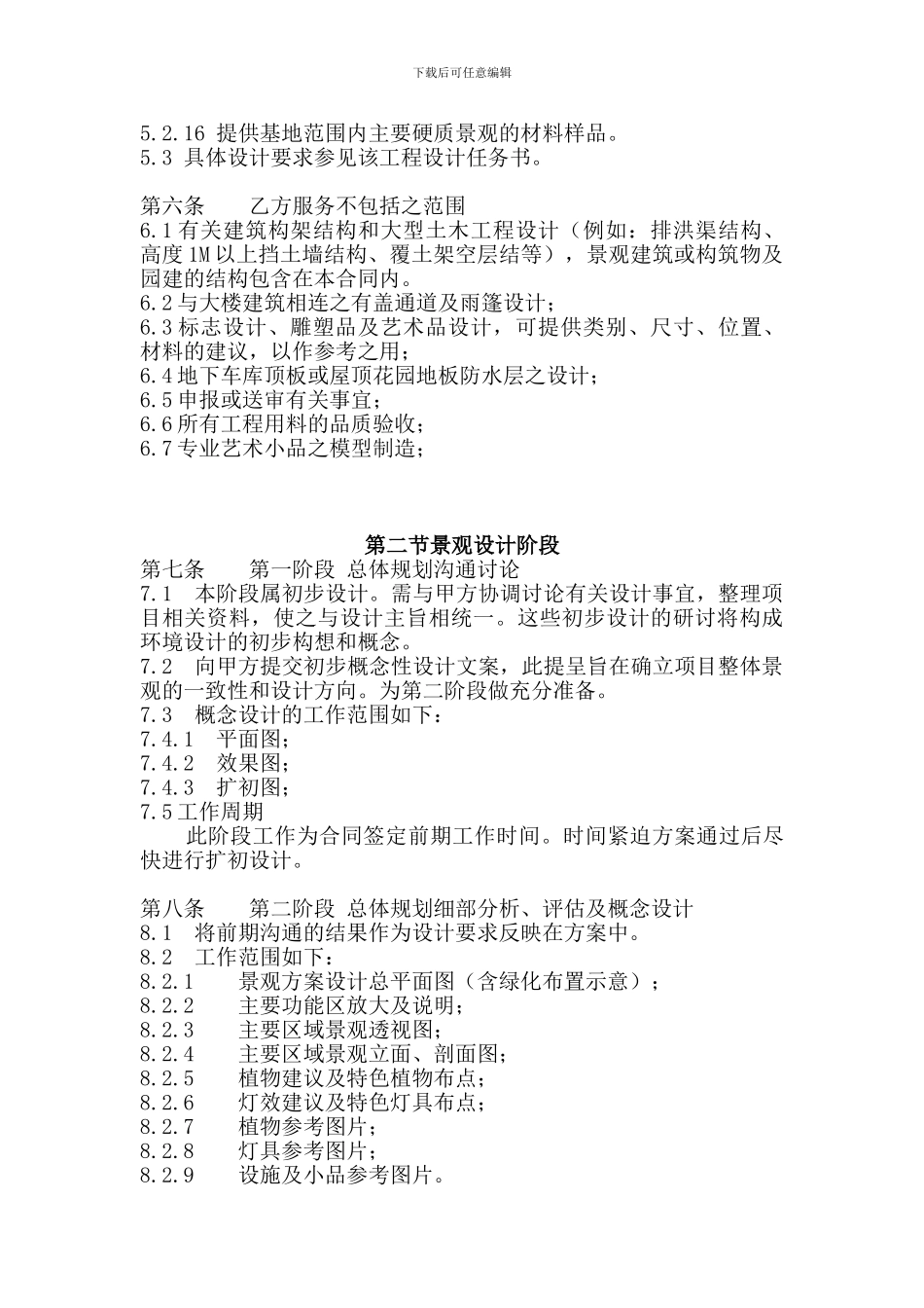 景观环境规划设计服务合同书_第3页