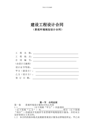 景观环境规划设计服务合同书