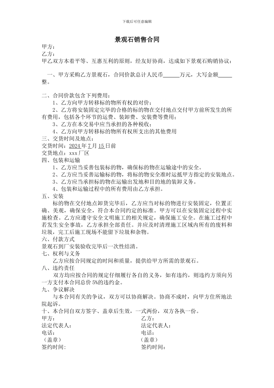 景观石销售合同_第1页