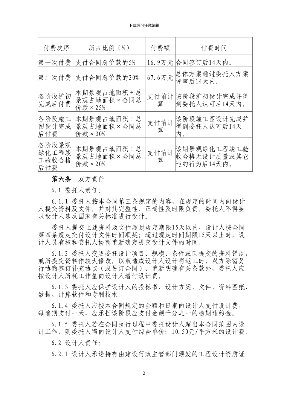 景观绿化方案及施工图设计合同_第3页