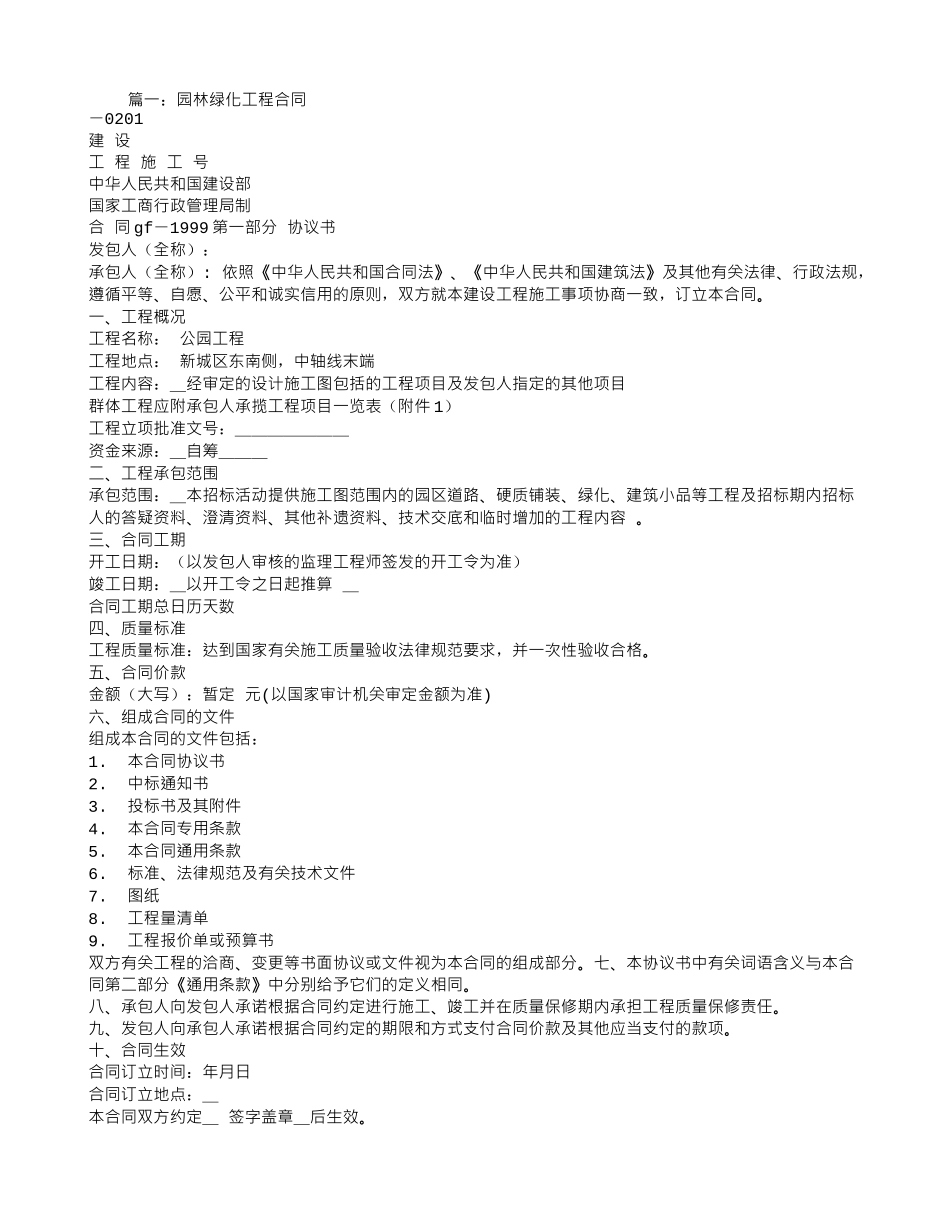 景观绿化施工合同_第1页