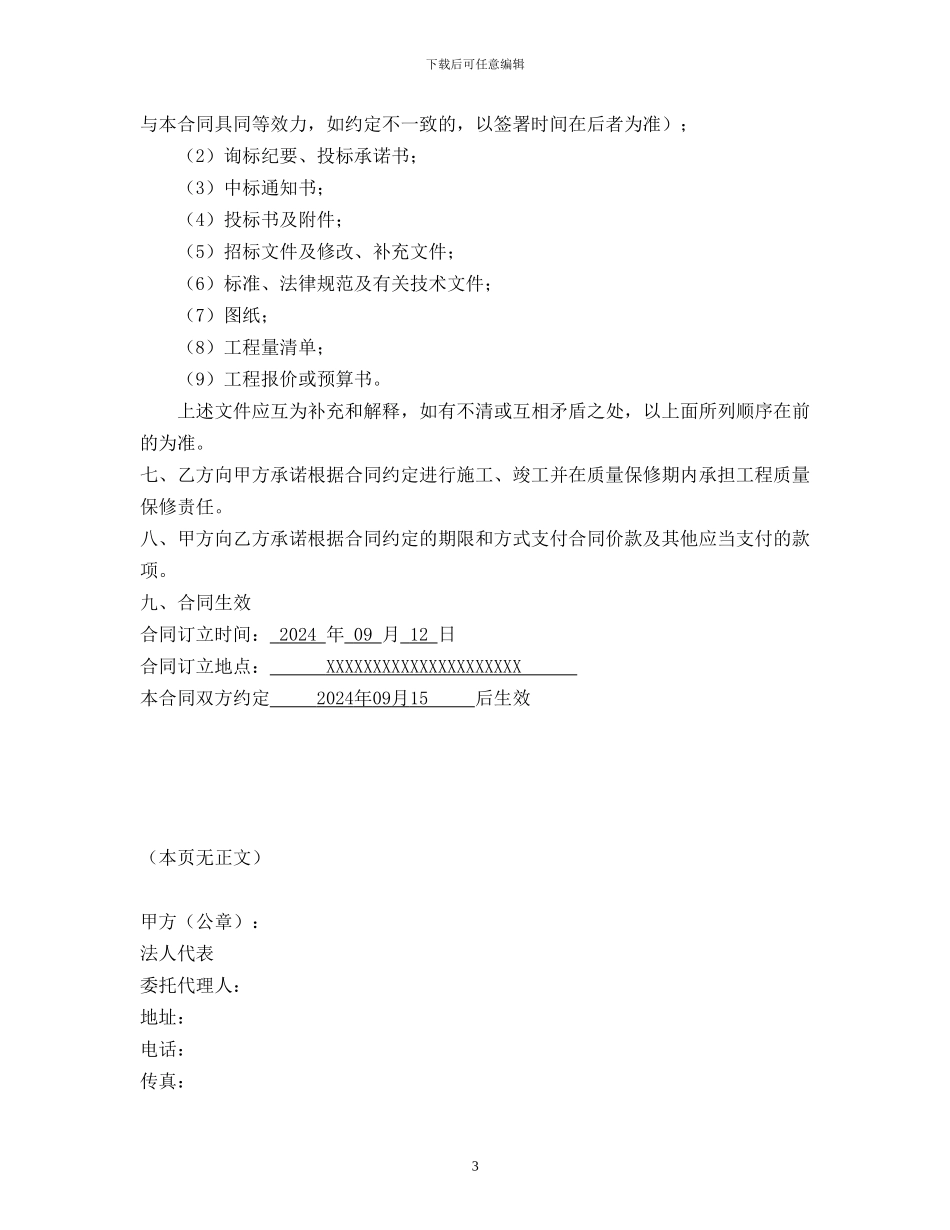 景观绿化施工合同范本_第3页