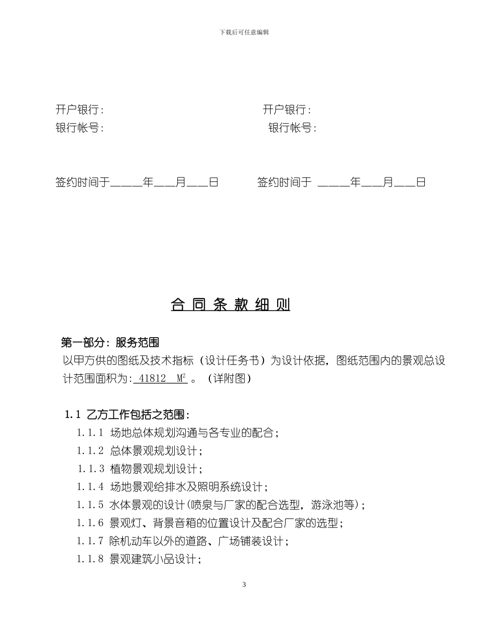 景观设计合同最新1_第3页