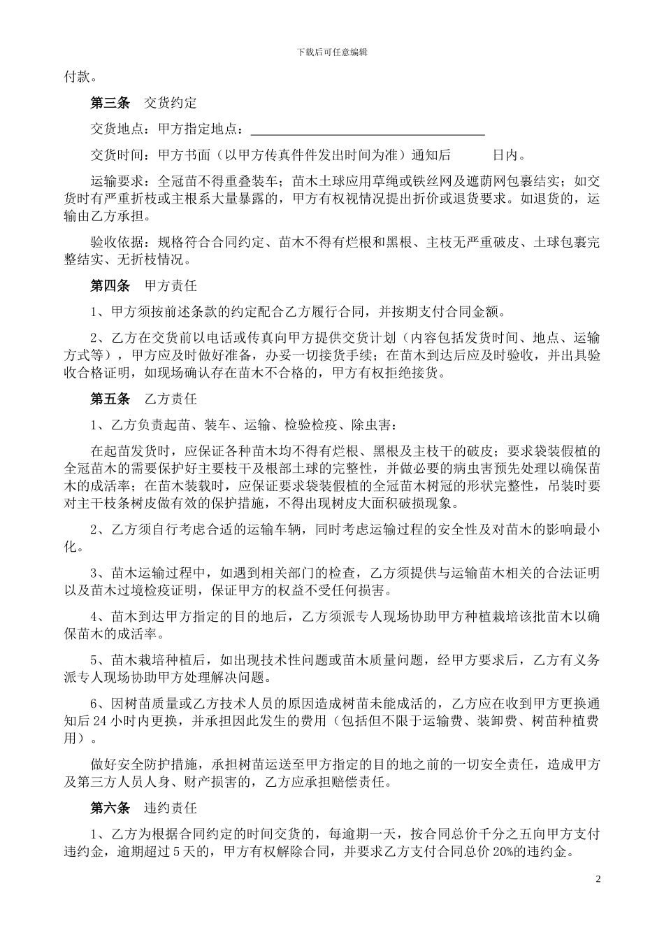 景观苗木采购合同20241015_第2页