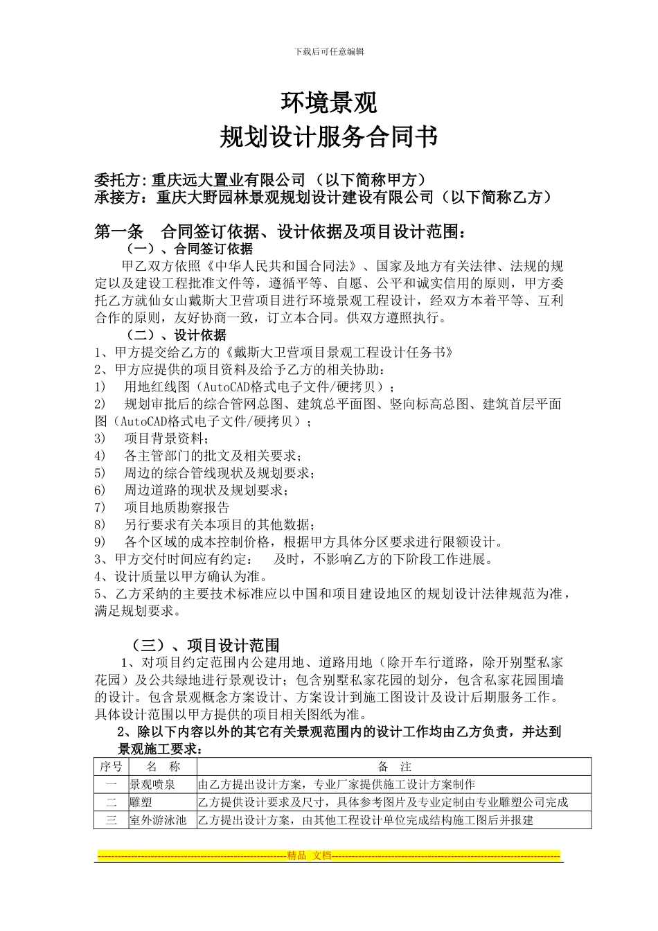 景观设计合同2024-9_第2页