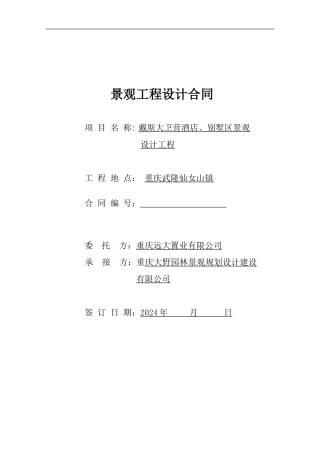 景观设计合同2024-9
