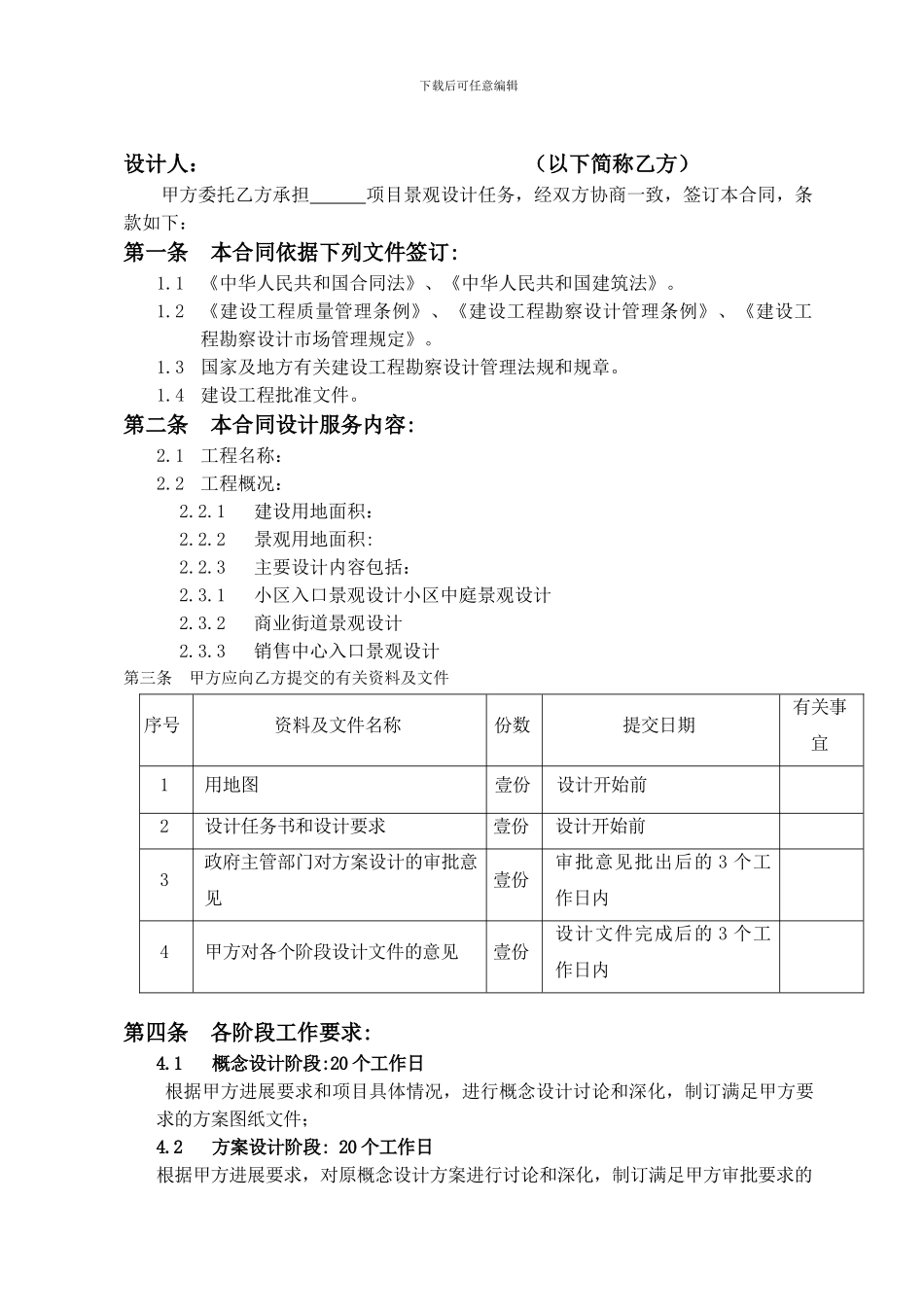 景观设计合同样板_第2页