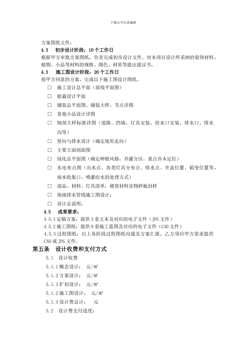 景观设计合同样板_第3页