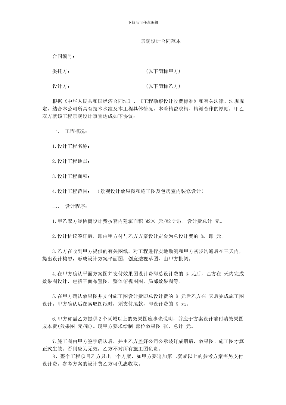 景观设计合同范本_第1页