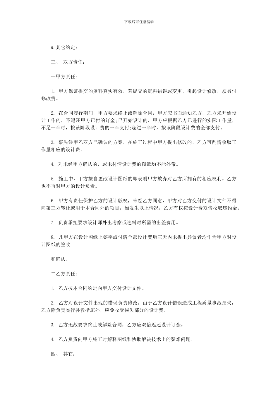 景观设计合同范本_第2页