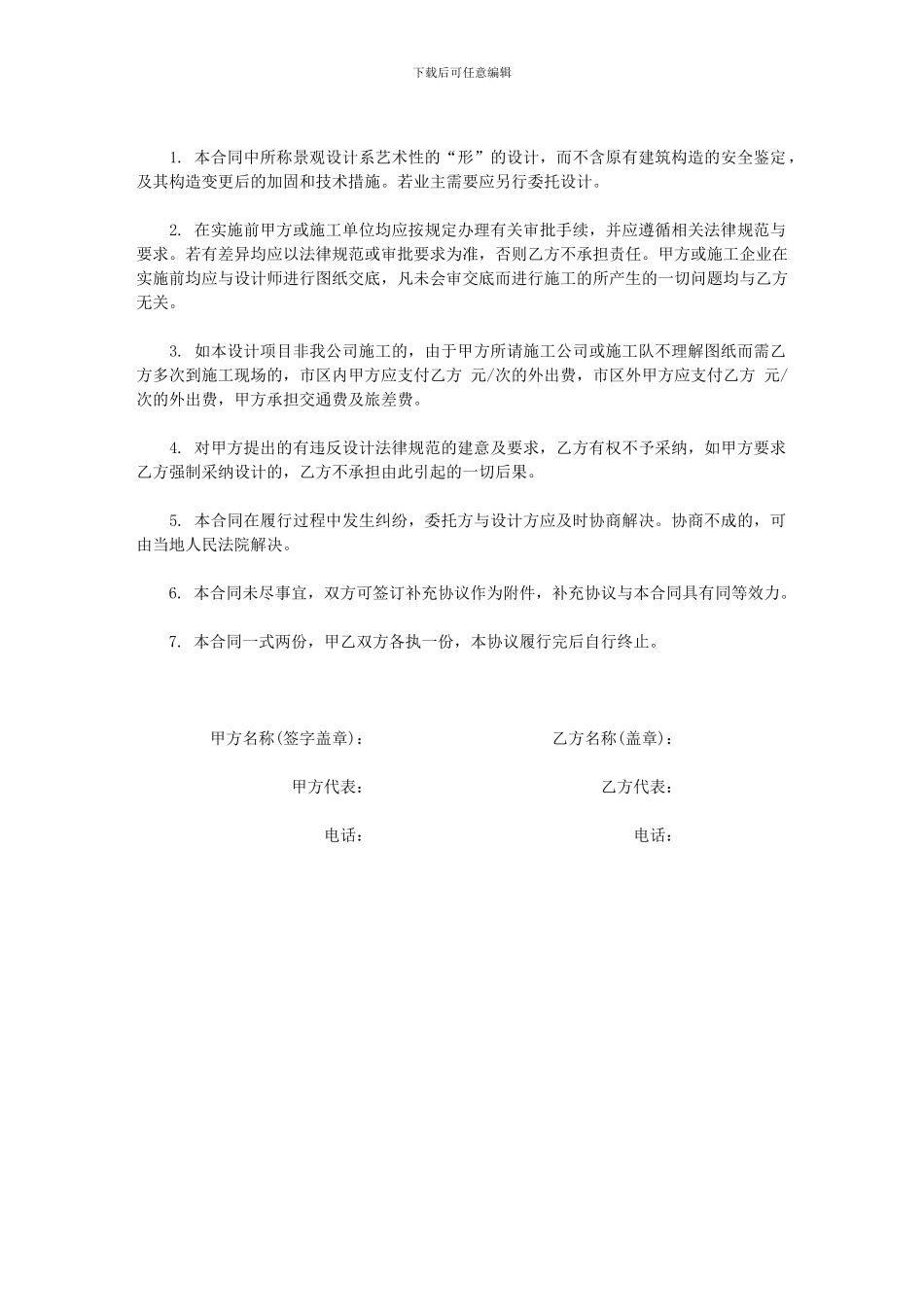 景观设计合同范本_第3页