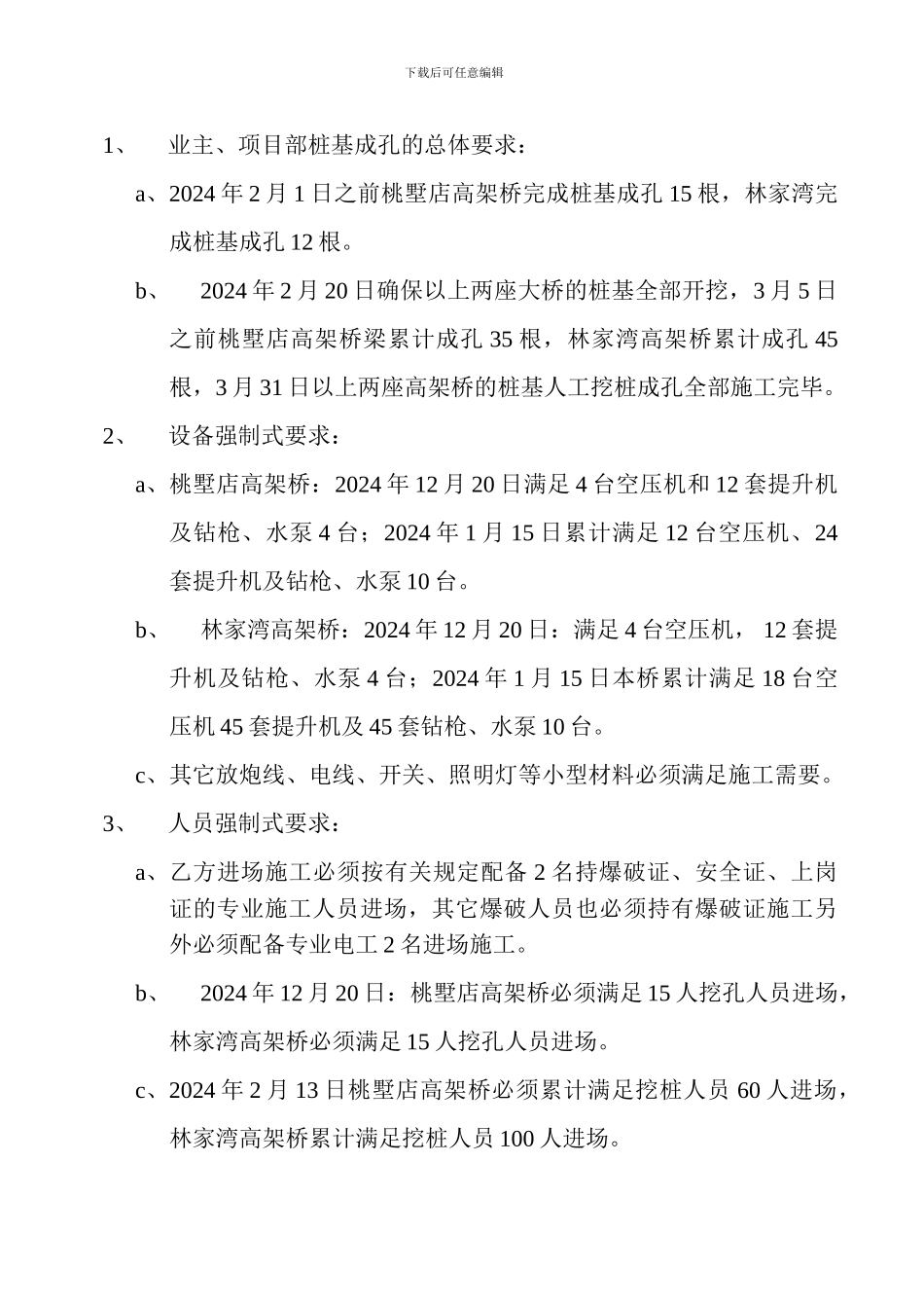 景鹰高速A2标桥梁桩基人工挖孔协议_第2页