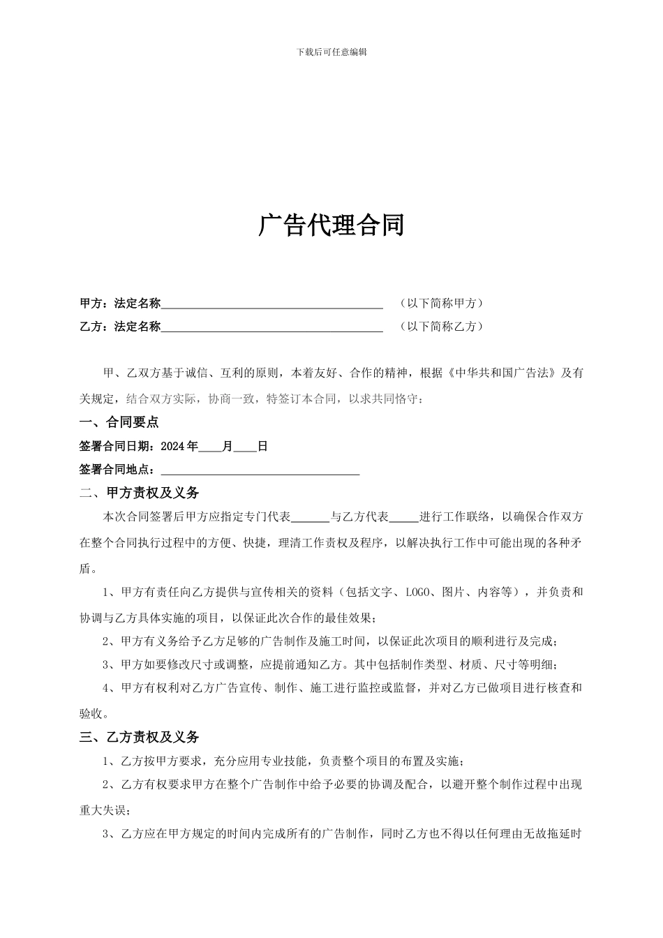 晴天广告代理合同_第1页