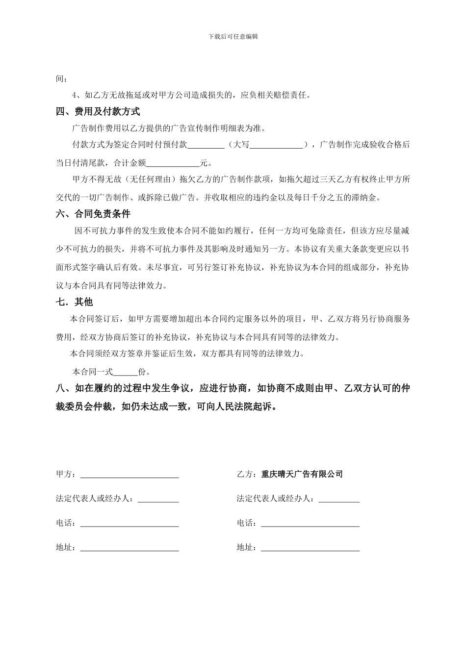 晴天广告代理合同_第2页