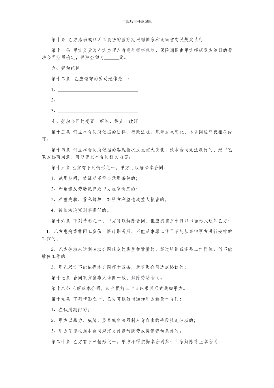 晶城水晶厂劳务合同_第2页