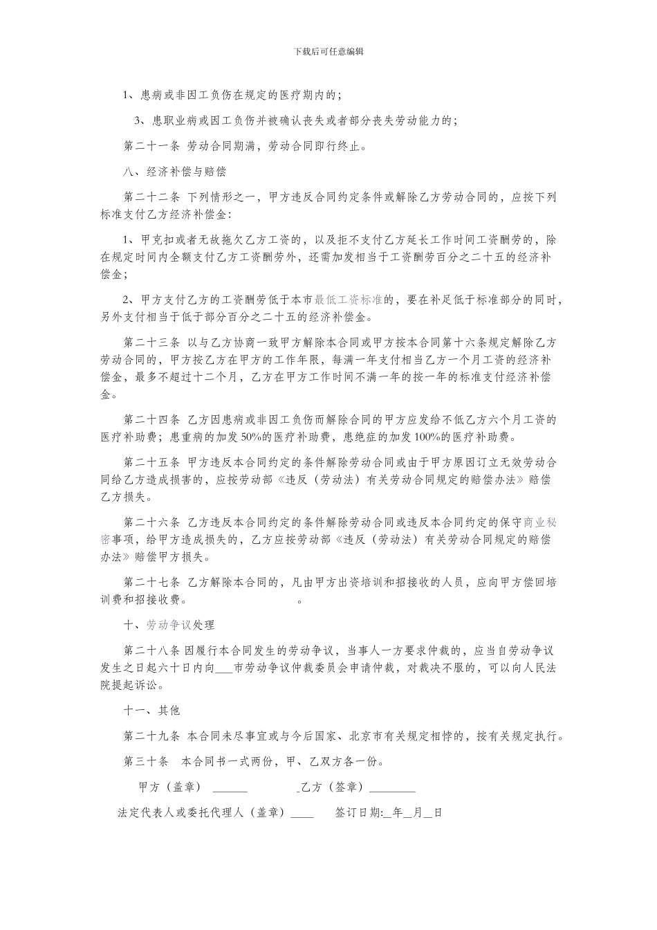 晶城水晶厂劳务合同_第3页