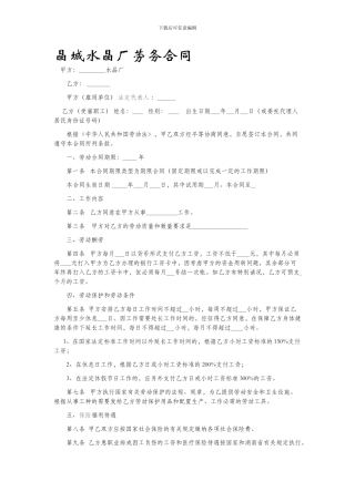 晶城水晶厂劳务合同