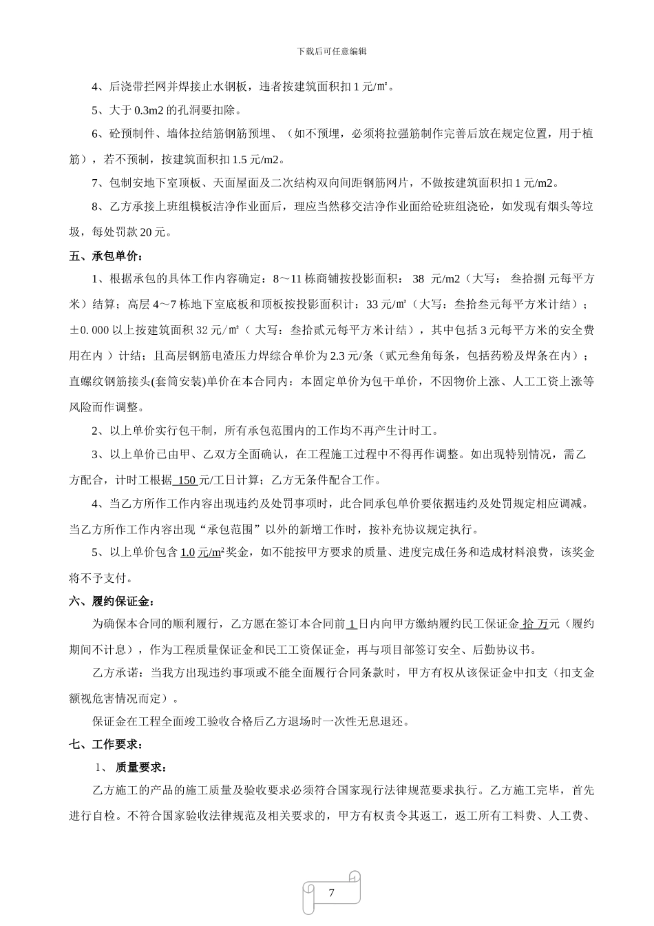 晶都花园钢筋合同_第3页