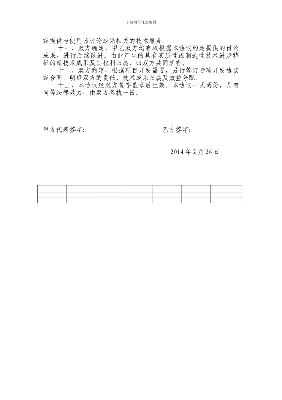 智力支持行动项目合作协议书模板_第2页