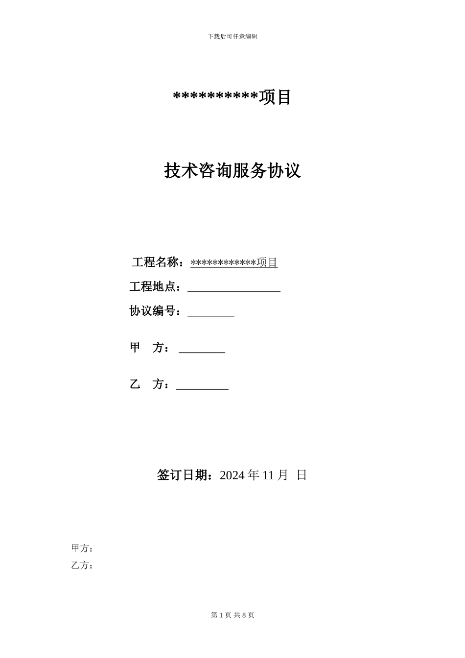 智力服务合同_第1页