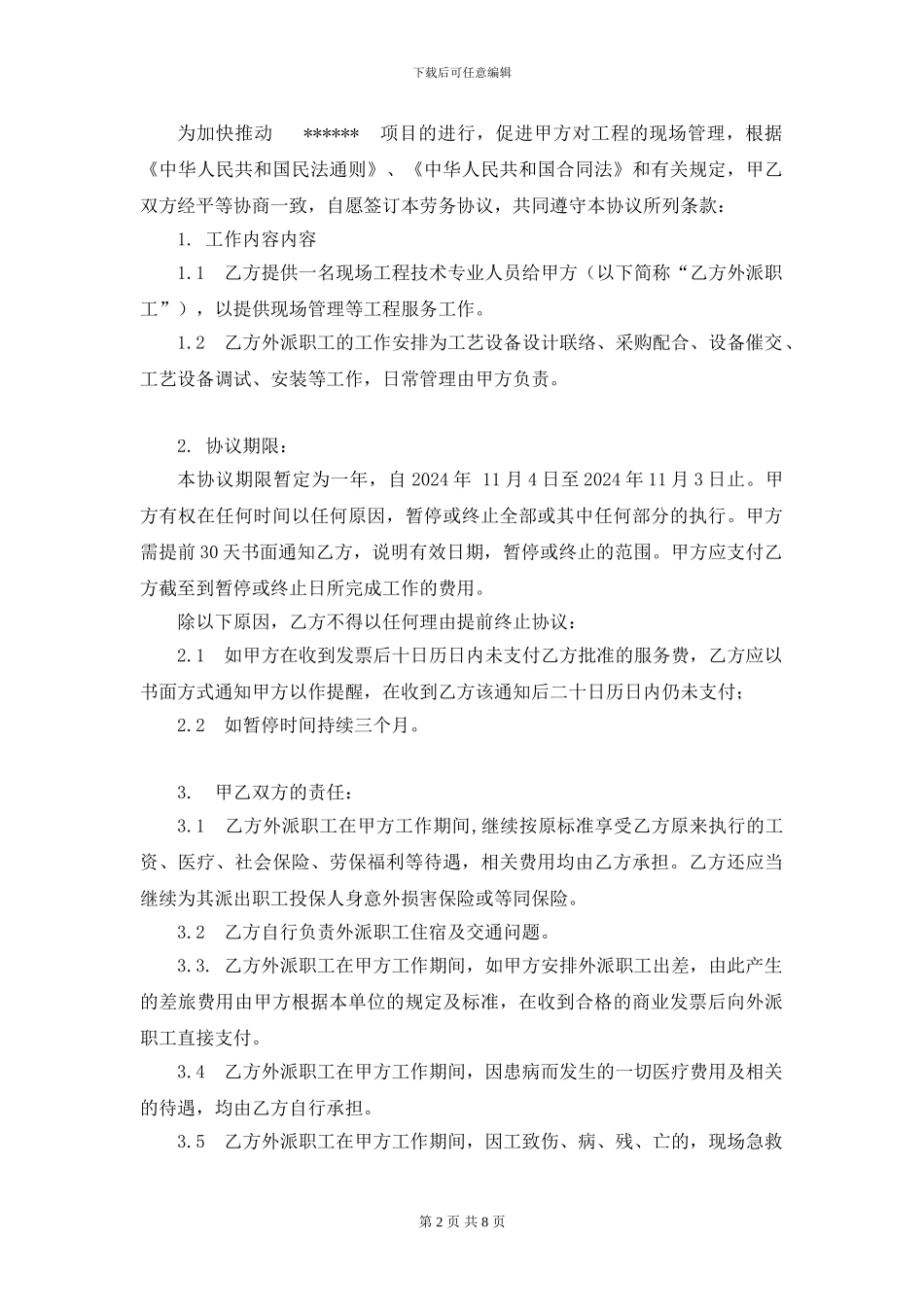 智力服务合同_第2页