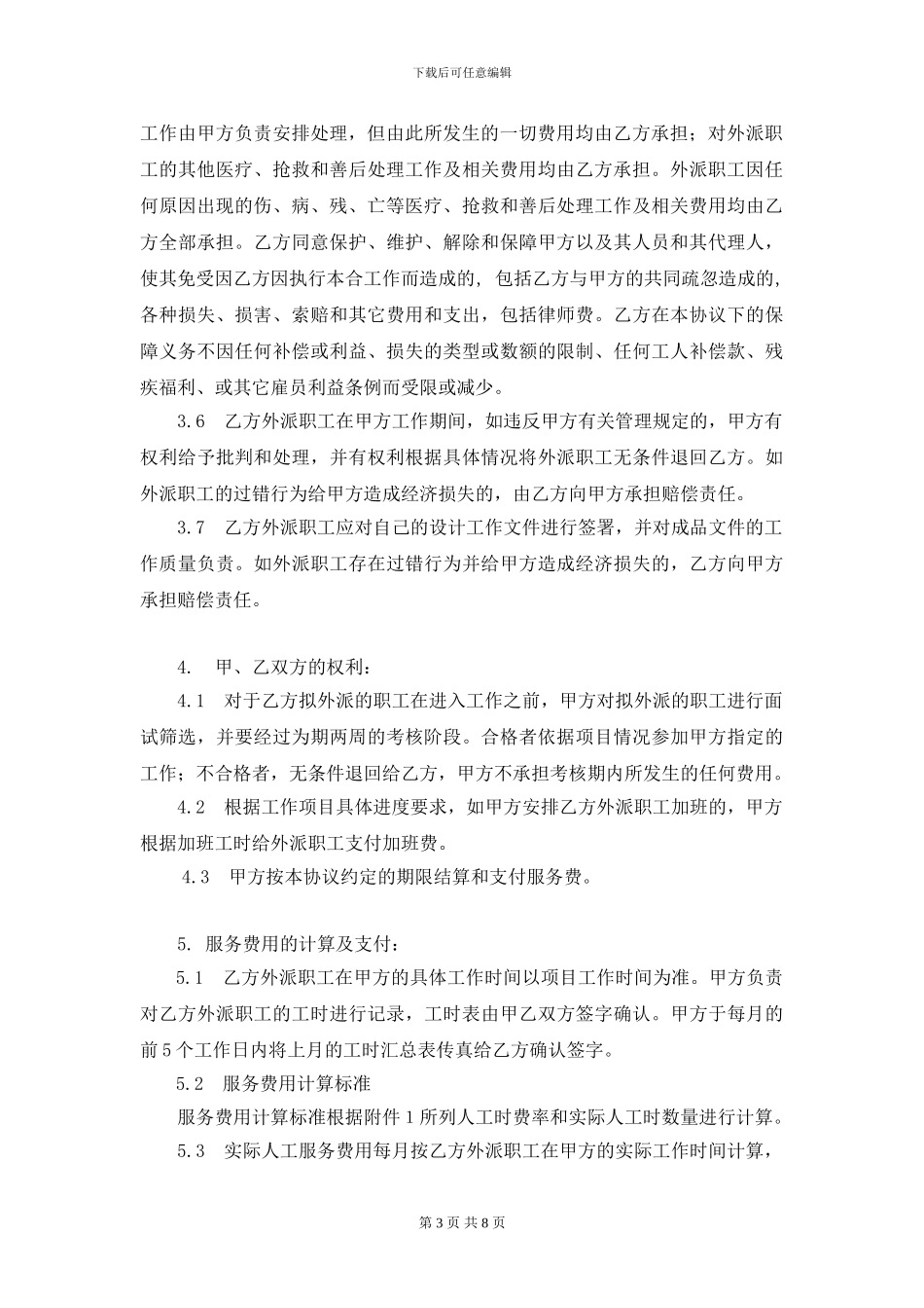 智力服务合同_第3页
